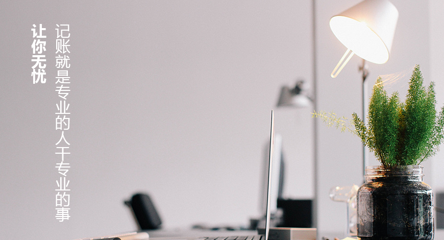 內(nèi)資企業(yè)記賬